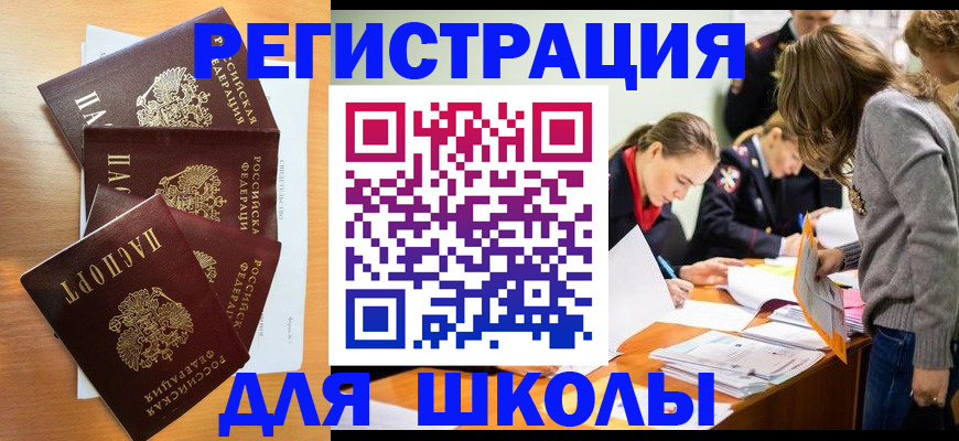 прописка 2025 в Старой Купавне