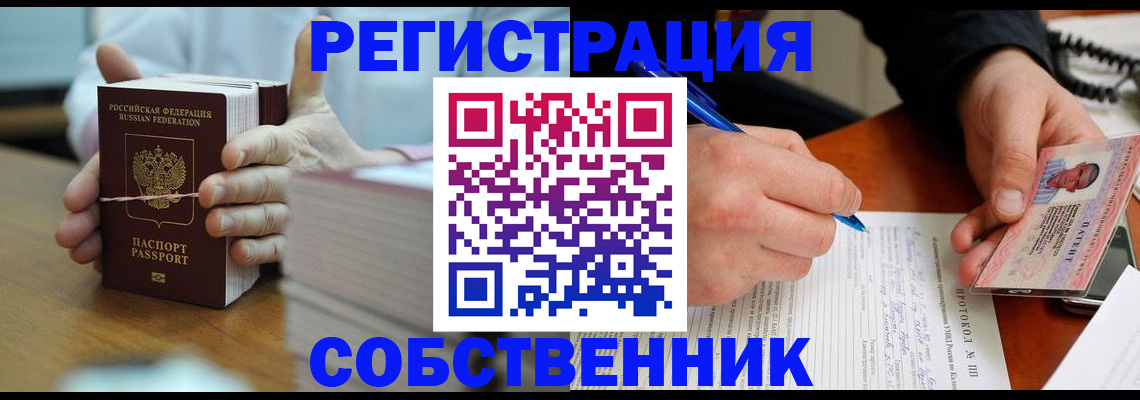 купить прописку в Старой Купавне