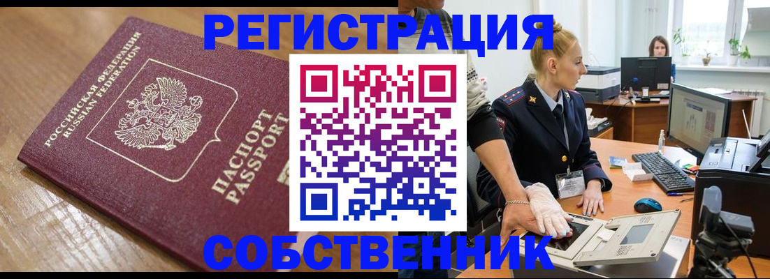 временная прописка в Старой Купавне