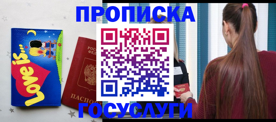 прописка для работы в Старой Купавне