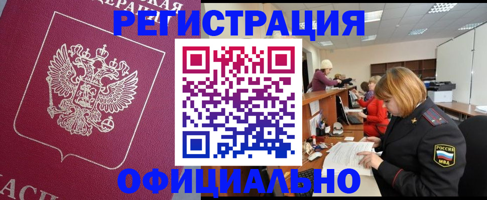 временная прописка в Старой Купавне